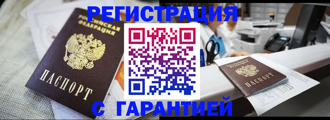 прописка в квартире в Майском