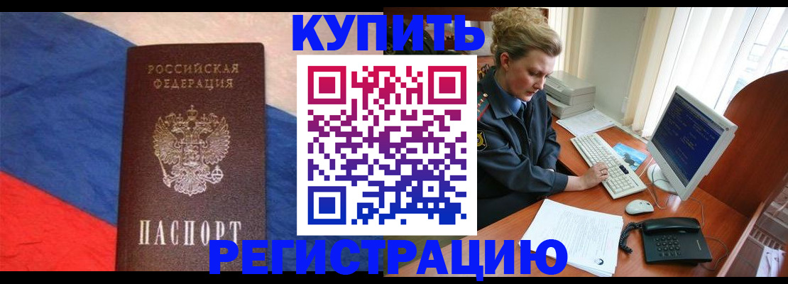 временная регистрация собственник в Майском