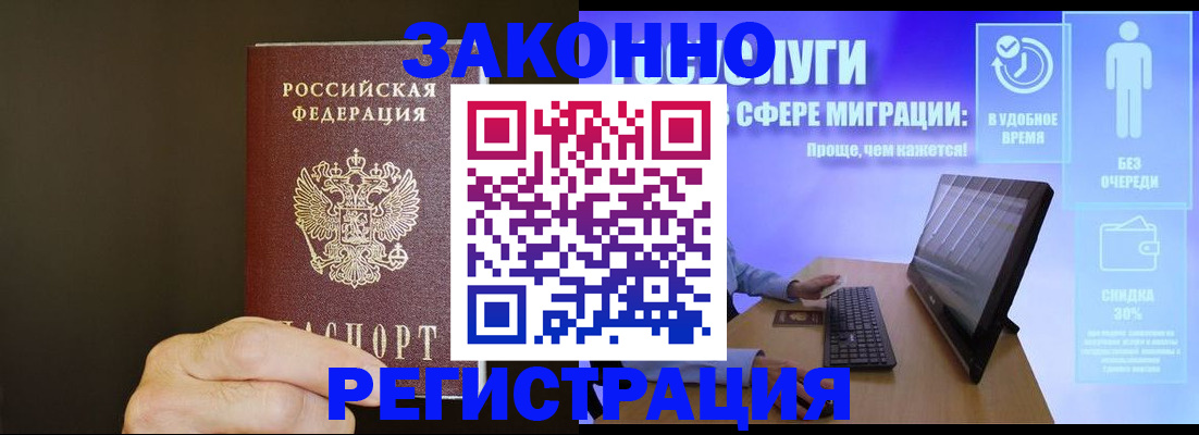 временная прописка в Майском