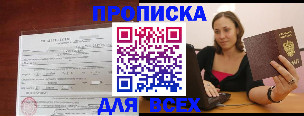 прописка штамп в Майском